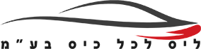 ליס לכל כיס בע"מ